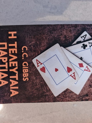 The Last Game book by C.C. Gibbs, romantic