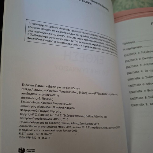 Ekthesi for B Gymnasiou textbook new