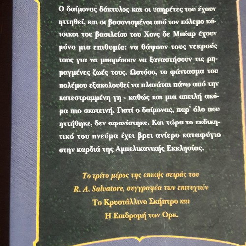 DemonWars Saga book series by R.A. Salvatore new, 3 books