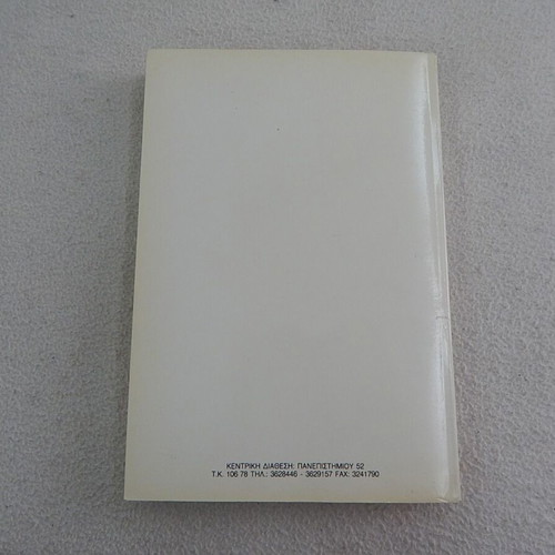 To Vromiko 1989 book by Lefteris Papadopoulos, Kaktos editions
