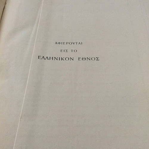 Large Greek encyclopedia like new, 28 volumes