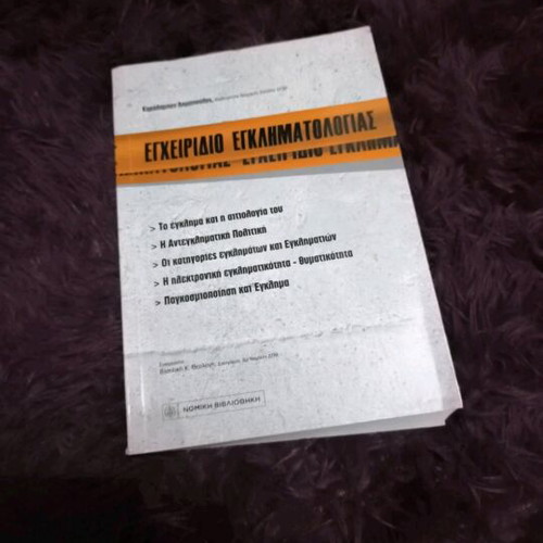 Book Criminology Handbook like new