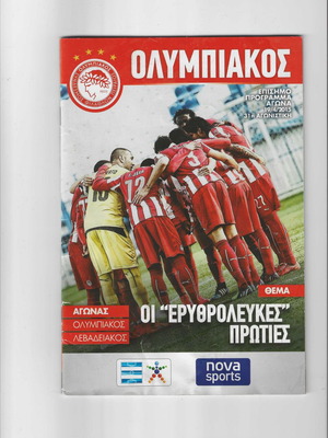 Olympiakos Program used with autograph 19/4/2015