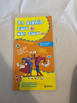 The Book of + and - Minos Publishing