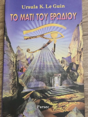 The Eye of the Heron novel like new