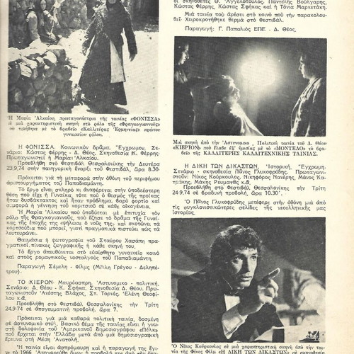 Ta Theamata Magazine Issue 360 used, featuring Nikos Kourkoulos and Charles Bronson