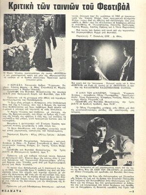 Ta Theamata Magazine Issue 360 used, featuring Nikos Kourkoulos and Charles Bronson