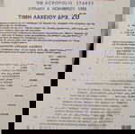  1955 χονδροχαρτινη διαφήμιση για τον Ιππόδρομο Φαλήρου 35x20cm
