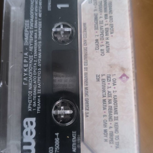 Vintage 80s cassette tapes, pop collections & Greek entechno/laiko