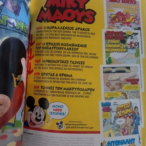 3 Disney comics, Greek