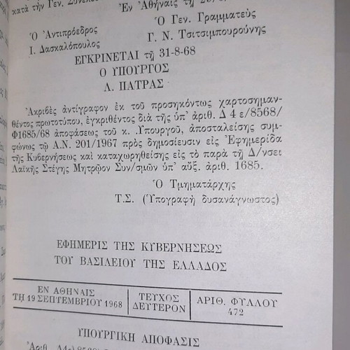 Bylaws of Makedonon-Thrakon Building Cooperative 1969 like new