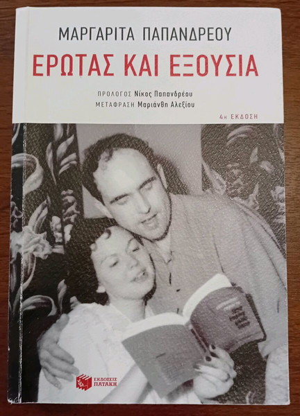 Βιβλίο " Έρωτας και εξουσία"