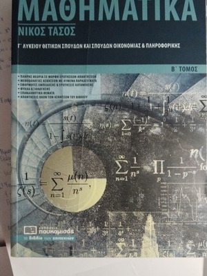 Mathematics Book Gamma Lykeiou Poukamisas Volume B like new