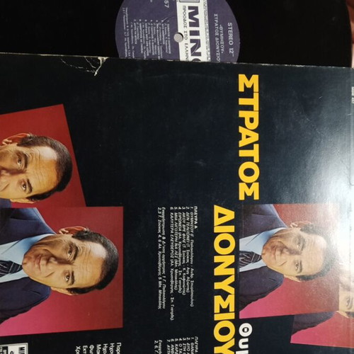 Stratos Dionysiou Thymisou vinyl record like new, laiko