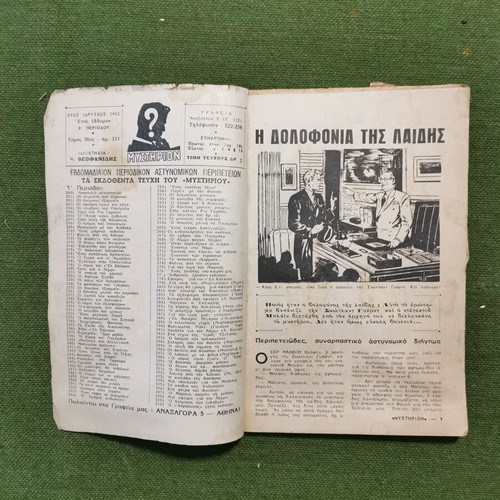 Mystirion magazine used, issue 311 February 1966