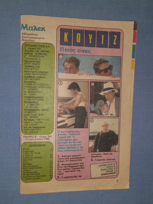 Περιοδικό Μπλεκ, τεύχος 341, 1986, ελληνικό κόμικ