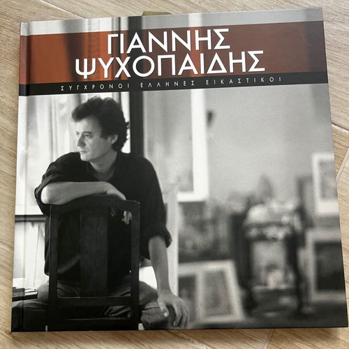 Συλλογή Σύγχρονοι Έλληνες Εικαστικοί 12 τόμοι σαν καινούργια