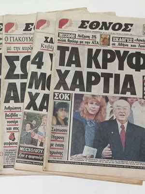 Ethnos newspaper used, 4 issues 1988