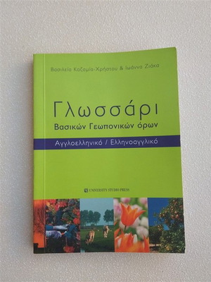 Glossary of Basic Agricultural Terms used