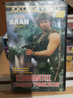 Commando Against Terrorists VHS used with Greek subtitles