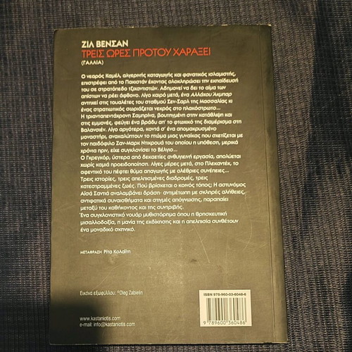 Crime novel Three Hours Before Dawn new