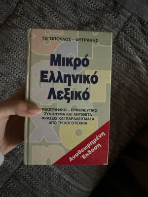 Small Greek Dictionary Tegopoulos Fytrakis like new