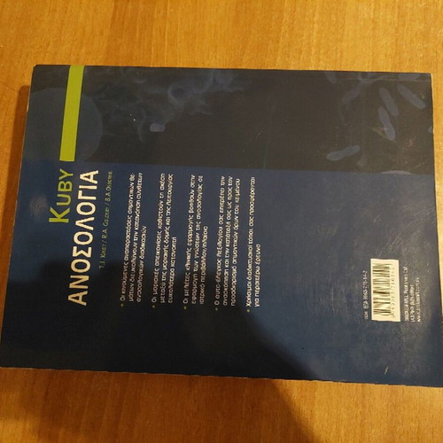 Kuby Immunology 2nd Greek Edition book like new