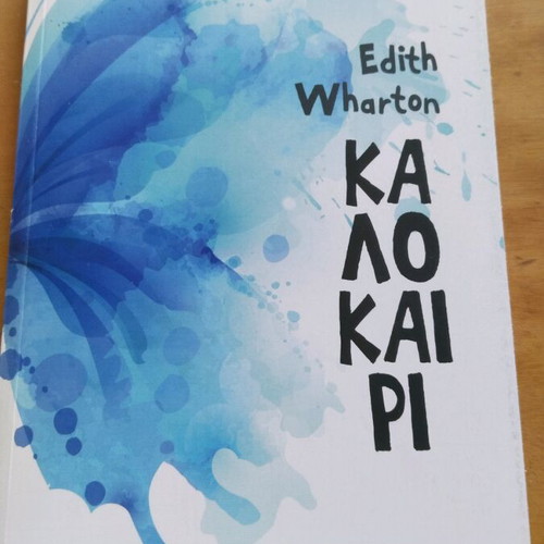 Book Kalokairi by Edith Wharton like new