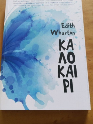 Book Kalokairi by Edith Wharton like new