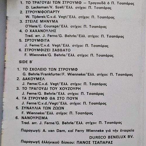 Κασέτα Το Πάρτι των Στρουμφ μεταχειρισμένη, τραγούδια δεκαετίας '70