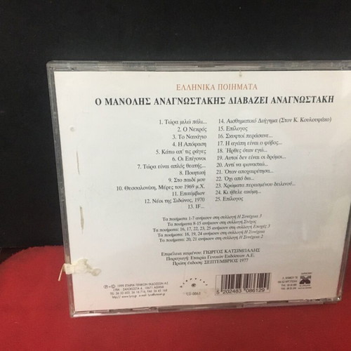 Manolis Anagnostakis Diavazei Anagnostaki CD used, folk