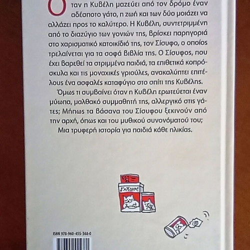 O Sisyphus on the Balcony hardcover book by Petros Tatsopoulos