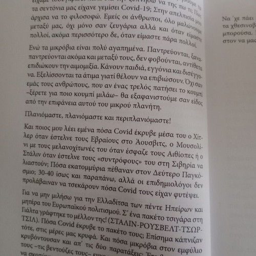 Book Ti na poume ki emeis oi tromokrates? new