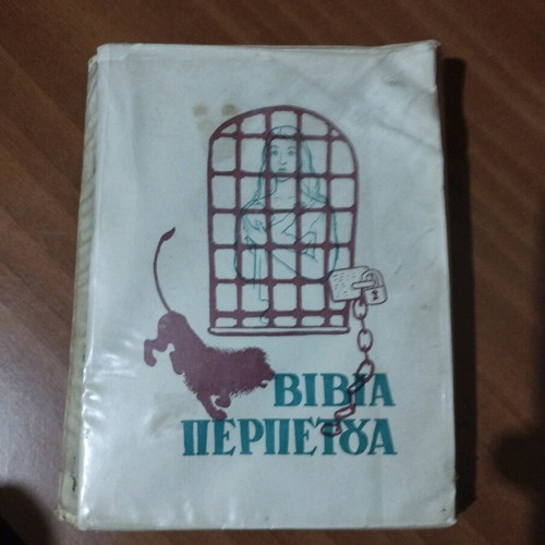 Perpetua book used, old 1967