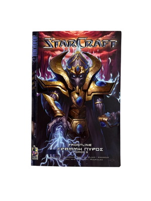StarCraft Frontline Γραμμή Πυρός Τόμος 3 καινούργιο