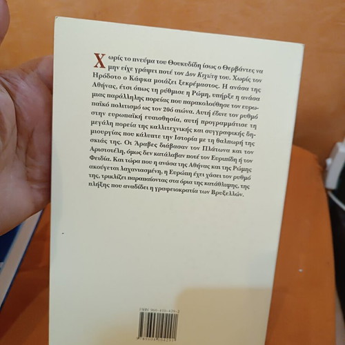 Me Tin Anasa Tis Athinas Kai Tis Romis by Takis Theodoropoulos like new, Greek