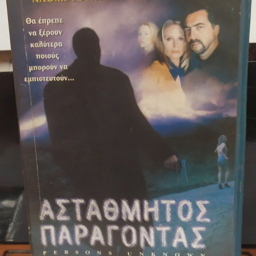 Persons Unknown VHS like new with Greek subtitles