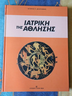 Ιατρική της Άθλησης σαν καινούργιο, Αστέριος Π. Δεληγιάννης