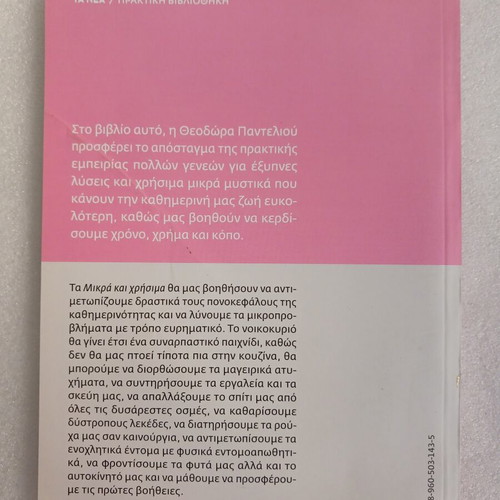 Mikra kai Chrisima book 2012 practical household solutions