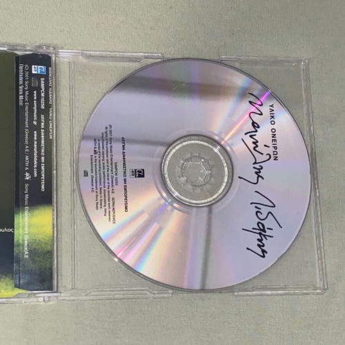 Manolis Lidakis Promo CD Single like new, Yliko Oneiron