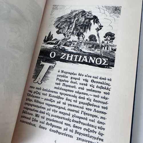 O Zitiános used hardcover book by Andreas Karkavitsas