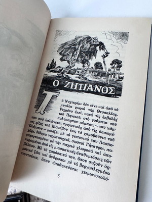 O Zitiános used hardcover book by Andreas Karkavitsas