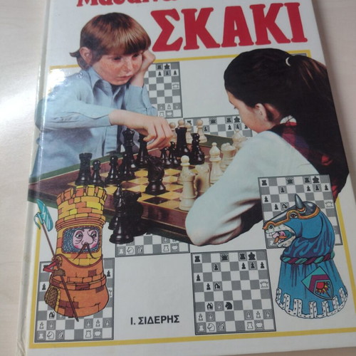 Children's chess book by Paul Langfield
