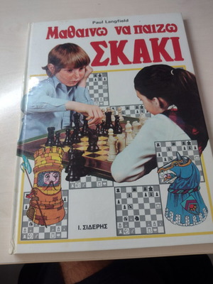 Children's chess book by Paul Langfield