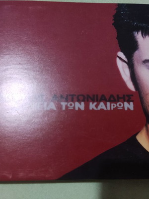 Christos Antoniadis Simeia Ton Kairon CD, laiko