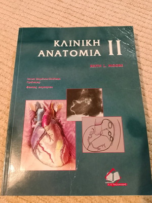 Κλινική Ανατομία ΙΙ μεταχειρισμένο