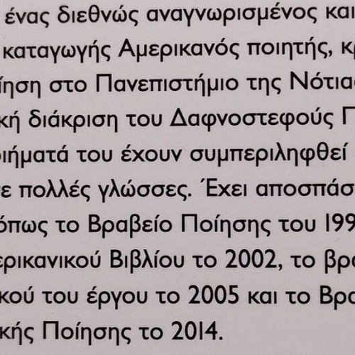 Planting a Sequoia and Other Poems by Dana Gioia new, Greek