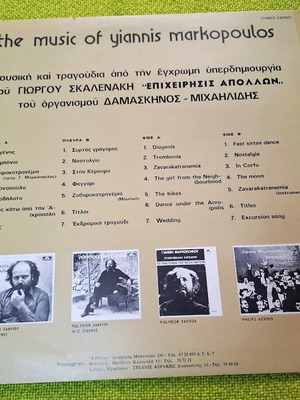 Янис Маркопулос Epicheirisis Apollon LP употребяван, ентехно