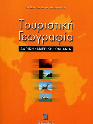 Tourist Geography Africa America Oceania new, academic book