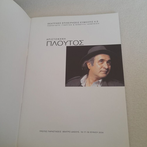 Aristophanes Ploutos theater program 2004 with Lazopoulos and Bourdoumis